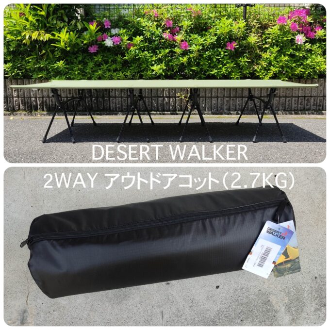DESERT WALKER 折りたたみコット 黒 DESERT WALKER コット アウトドア