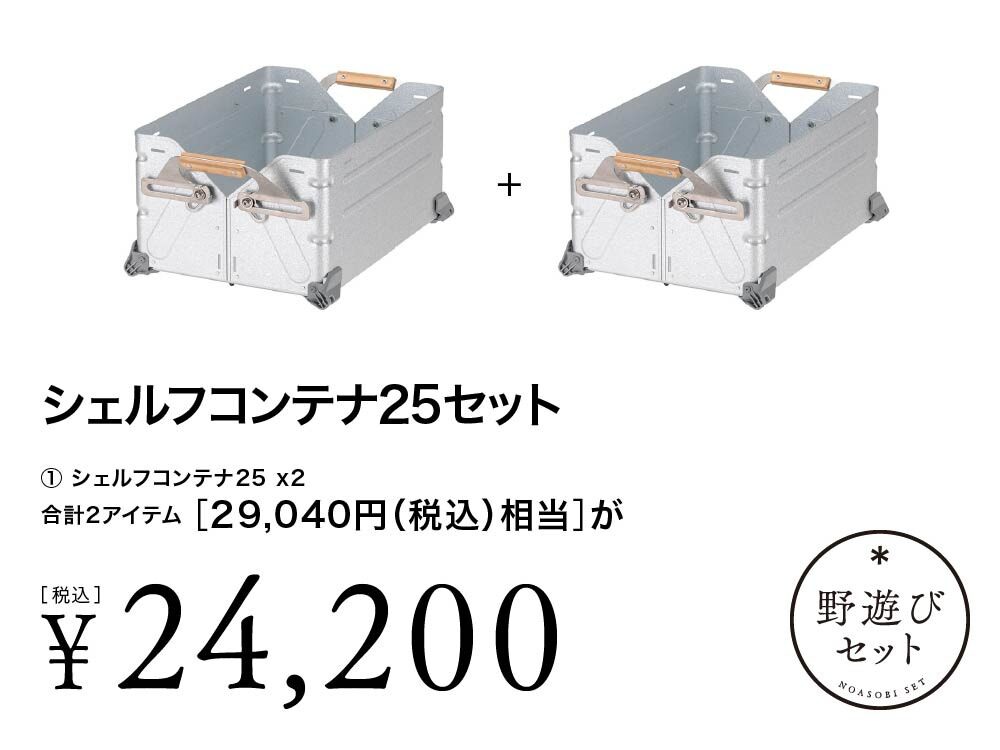 スノーピーク雪峰祭2024秋】「野遊びセット」全14種 | キャンプレビュー