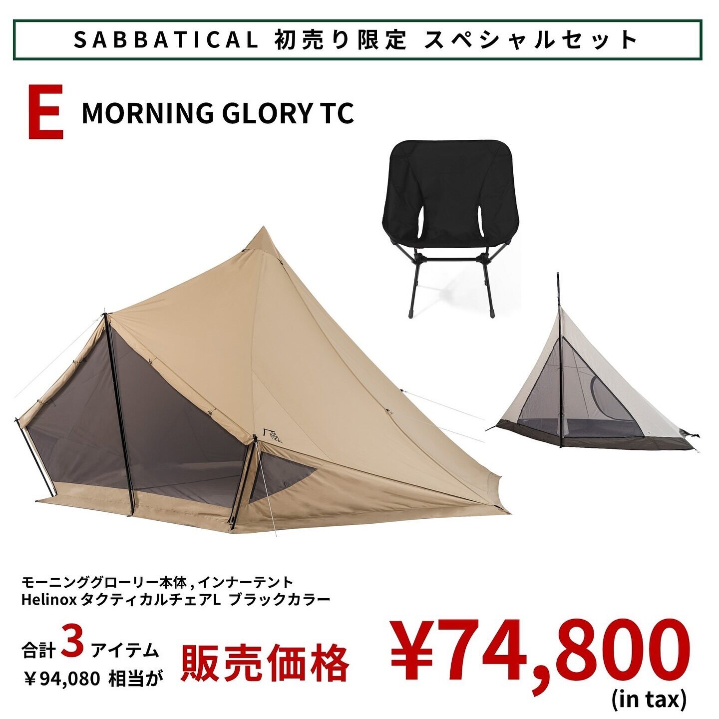 25年福袋】サバティカル「新年初売りセット」1/1〜販売開始 | キャンプ