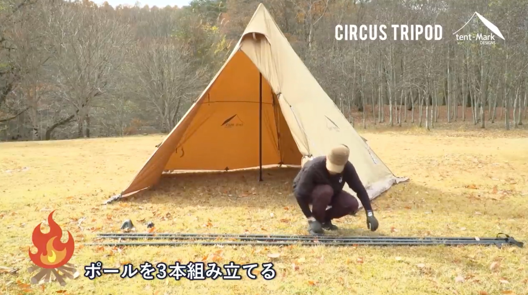 CIRCUS TRIPOD MID テント設営用ポール サーカストリポット｜TENT/TENT