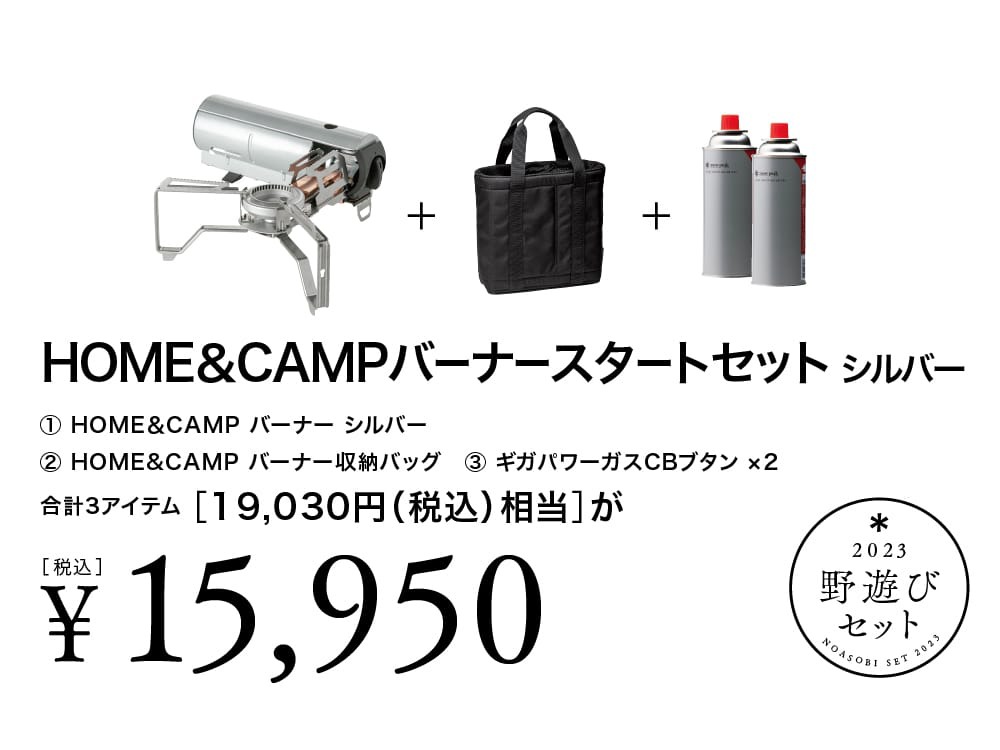 雪峰祭2023春】スノーピーク2023野遊びセット | キャンプレビュー