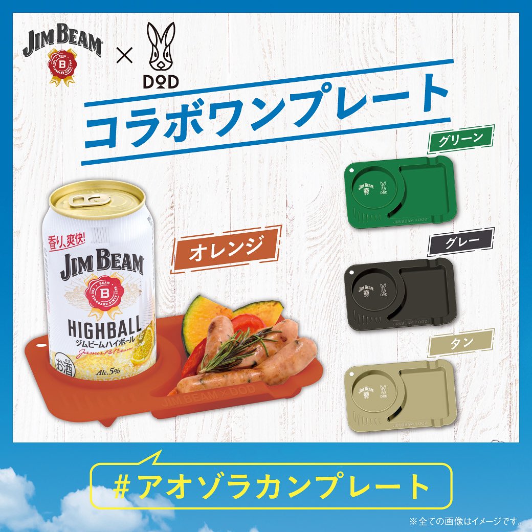 DOD×サントリージムビーム「コラボ缶ホルダー」「コラボワンプレート