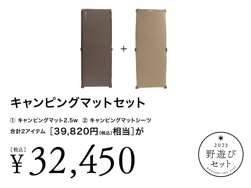 スノーピーク 2023 野遊びセット エントリーIGT ＆ トートバッグ