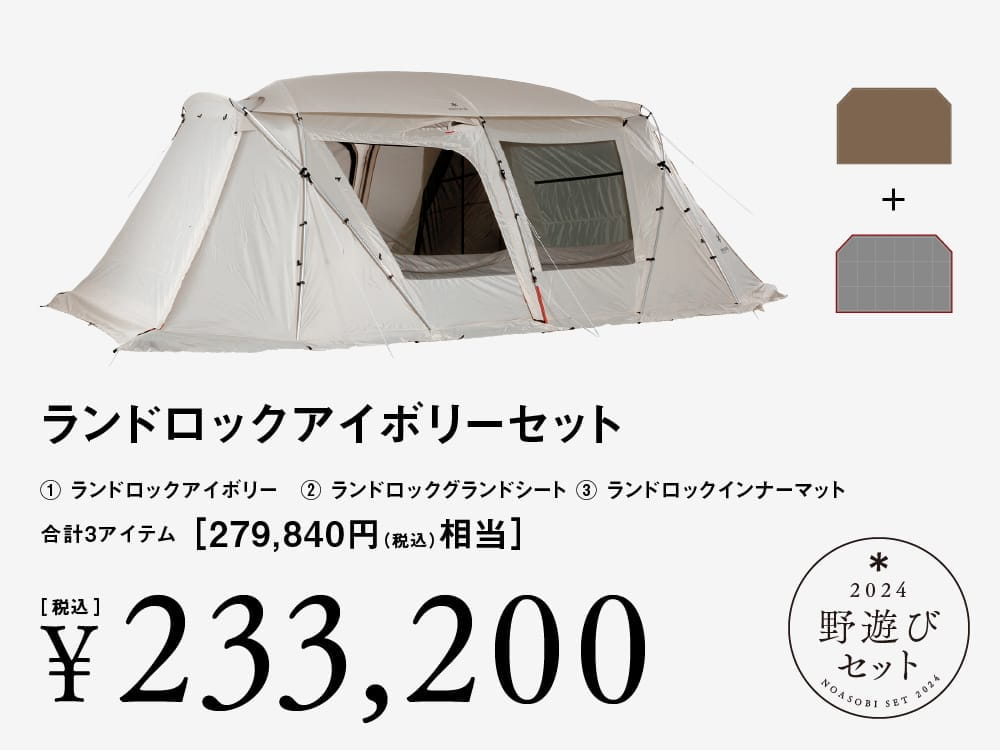 24年福袋】スノーピークの2024年初売り「野遊びセット」16種1/1〜販売