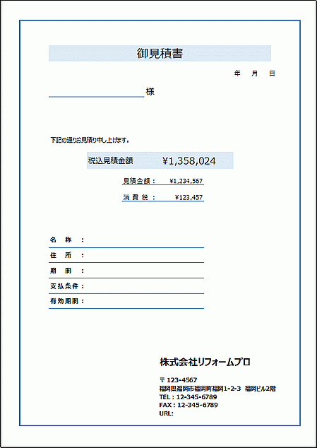 見積書と表紙のセット｜無料で登録不要のExcelテンプレート・A4用紙
