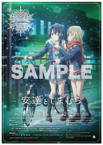 安達としまむら 1 | きゃにめ