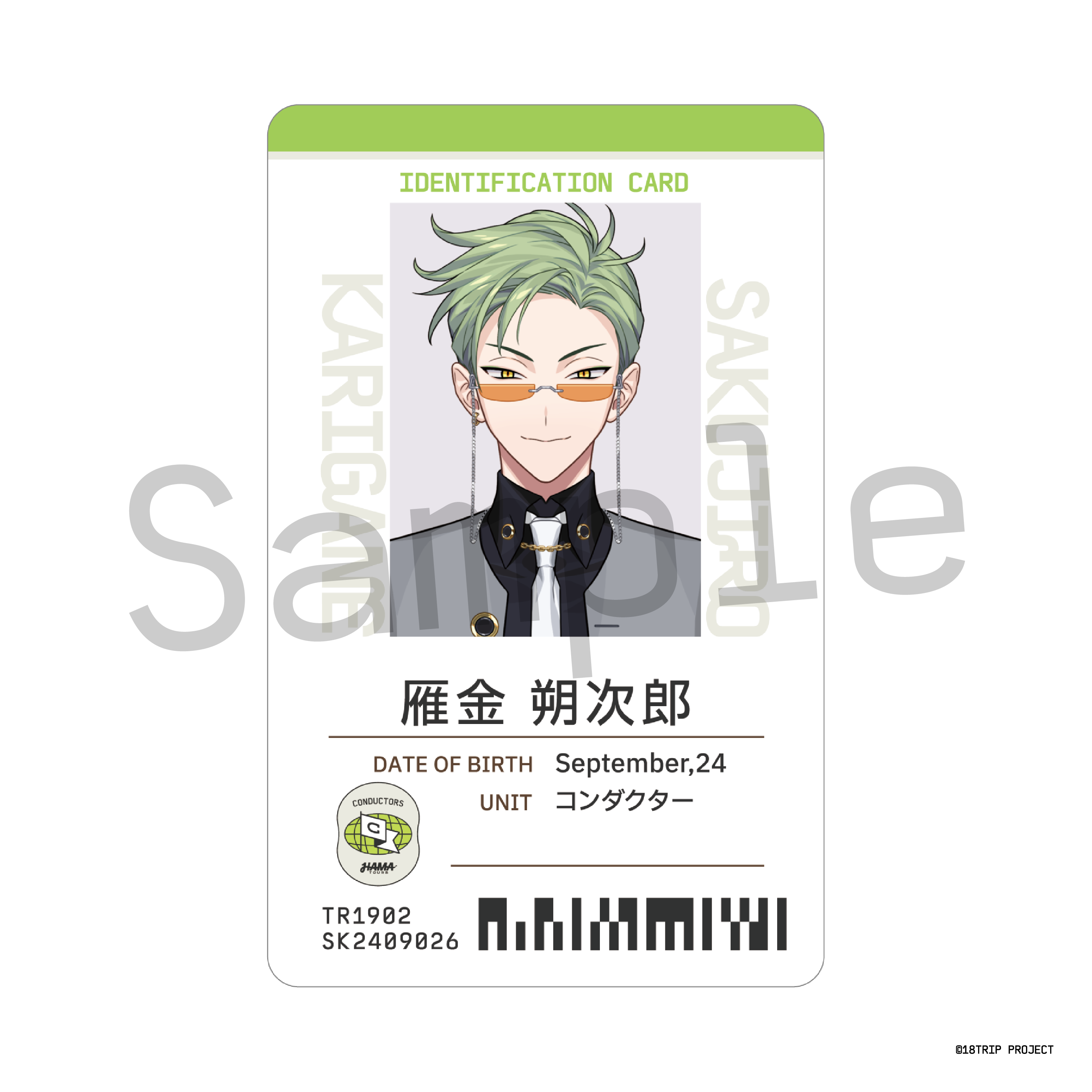 二次販売】社員証カード／雁金 朔次郎(18TRIP presents “HAMAツアーズ