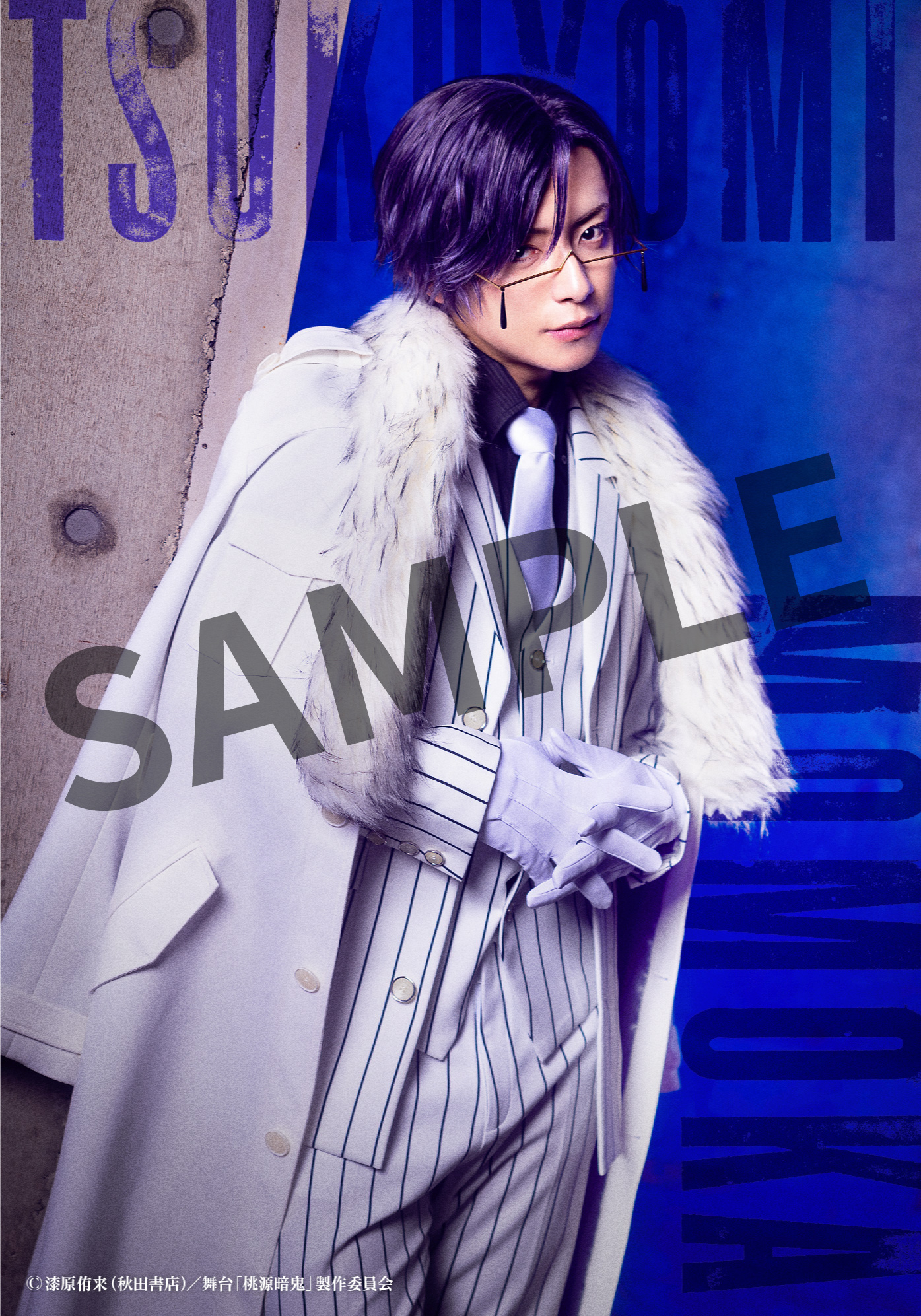 舞台「桃源暗鬼」‐練馬編‐ ブロマイド ⑨桃華 月詠役 岸本勇太 | きゃにめ