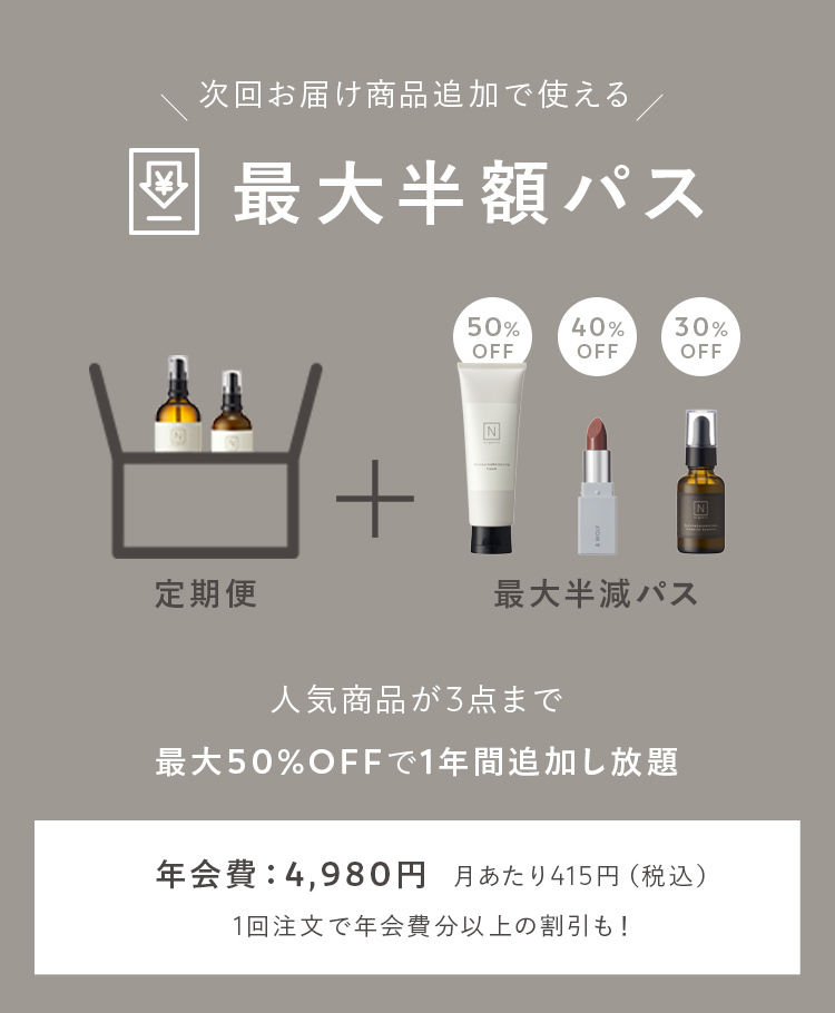 新サービス登場】最大半額パス