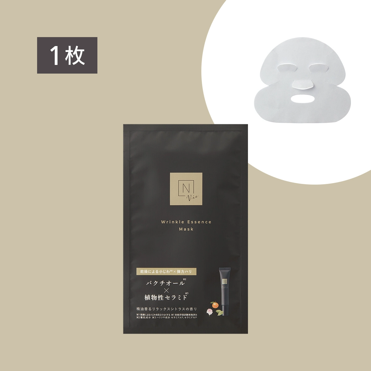 N organic Vie リンクルパック エッセンス マスク (単品/1枚)｜【公式