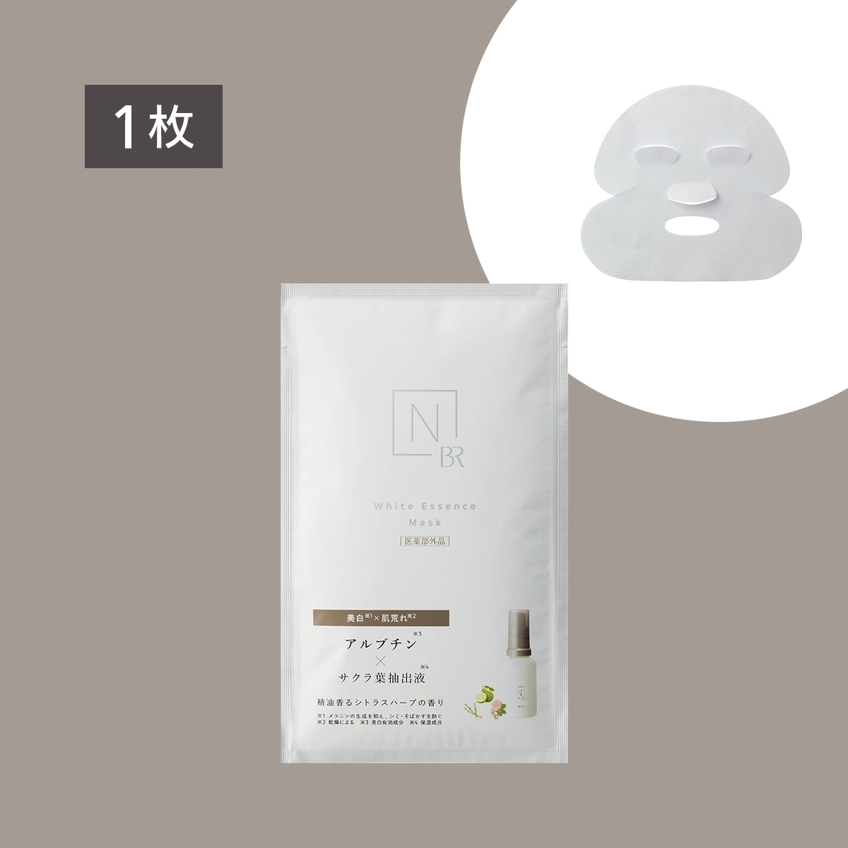 N organic Bright ホワイト メラノリーチ エッセンス マスク (単品/1枚