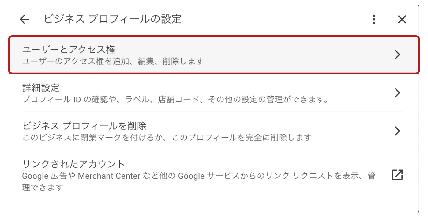 Googleビジネスプロフィールの管理画面の開き方／ビジネスを管理する