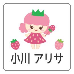 お名前シール いちごちゃんAデザイン │《公式》お名前シール工場