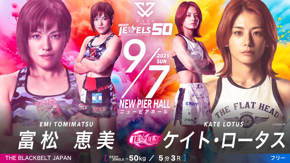 DEEP JEWELS 50 2025年9月7日（日）富松恵美(THE BLACK BELT JAPAN）VS