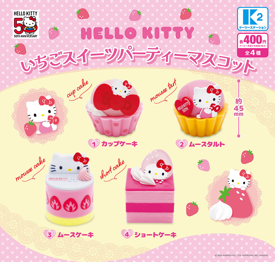 スクイーズサンリオハローキティ福岡限定博多あまおうカップケーキ