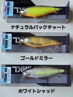 HMKLハンクル クランク100 | ルアーショップアンドウ