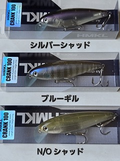 HMKLハンクル クランク100 | ルアーショップアンドウ