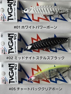 フィッシュマグネット TYGAN90(タイガン) 秦拓馬プロデュース