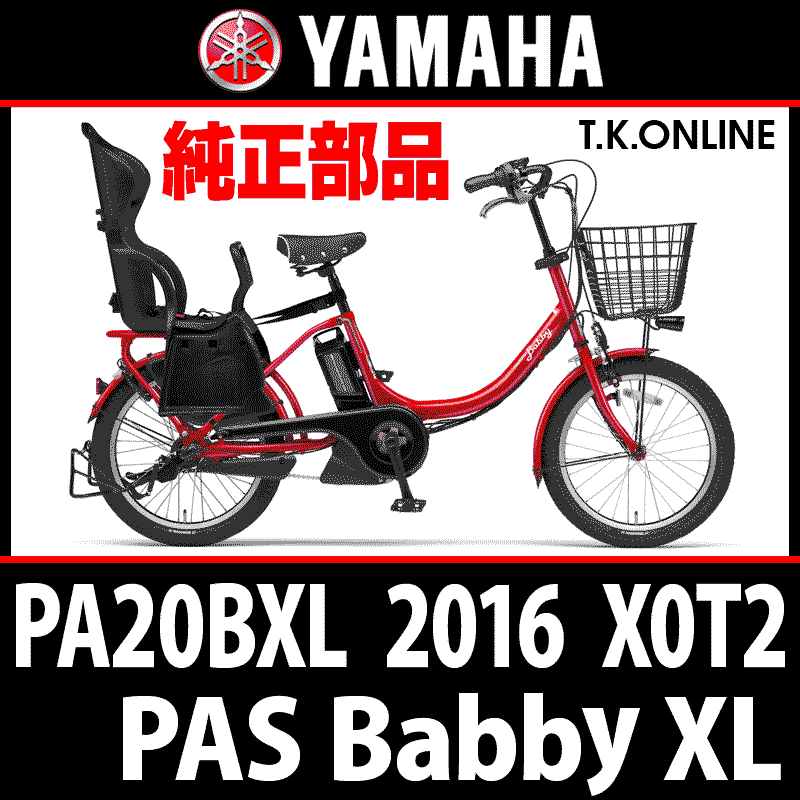 YAMAHA PAS Babby XL（2016）PA20BXL X0T2 らくらく幅広スタンド【両立