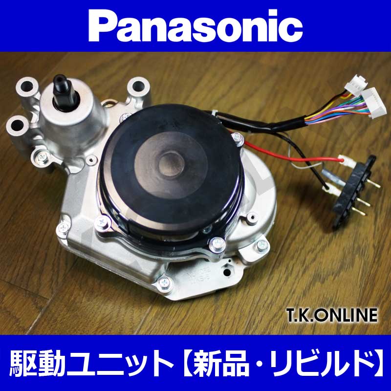 モーターリビルド交換】Panasonic ギュット・アニーズ：20インチ系