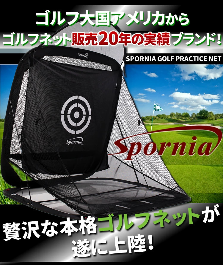 Spornia自動返球ゴルフネット | SKYTRAKSHOP