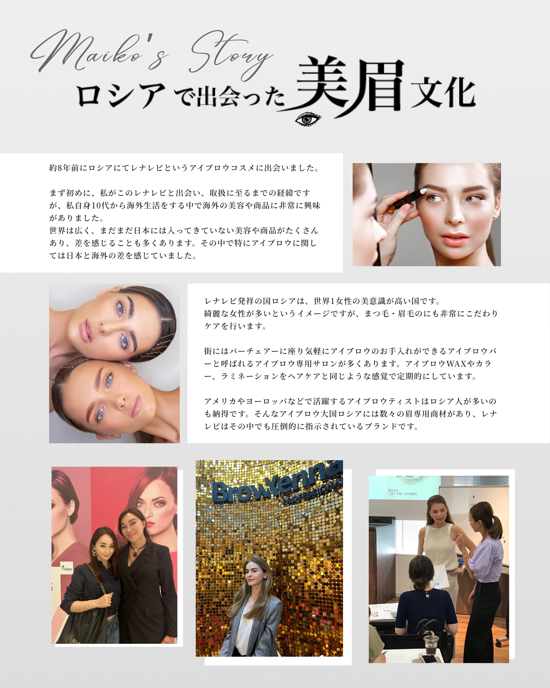 レナレビ特集 | ロシアで出会った美眉文化 | 株式会社ALLURE専用発注サイト