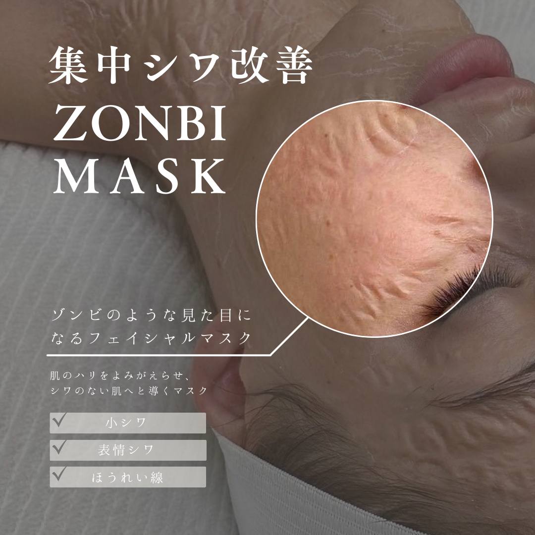 エステマックス ゾンビマスク フェイスパック 小分け ゾンビマスク】 塗って放置するとゾンビのような見た目に🧟‍♀️ シワ