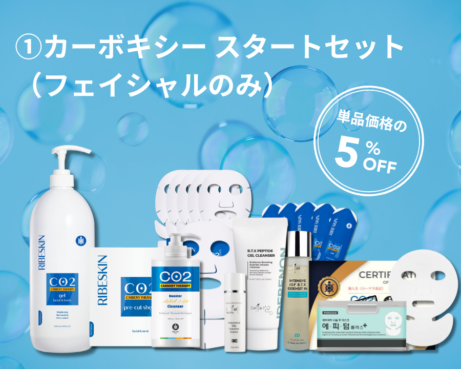 カーボキシー 業務用 | 株式会社ALLURE専用発注サイト