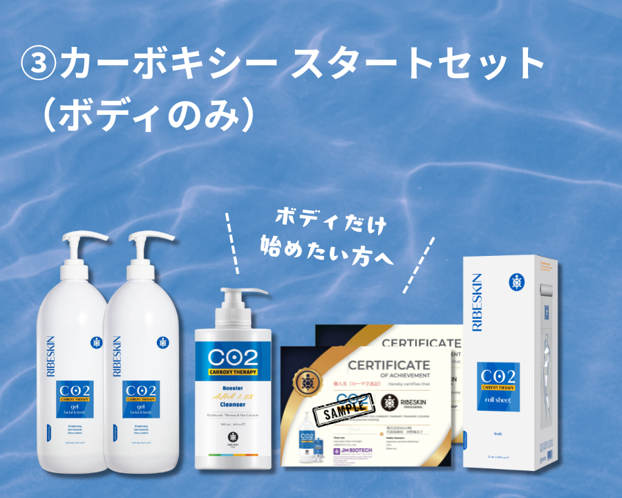 カーボキシー 業務用 | 株式会社ALLURE専用発注サイト