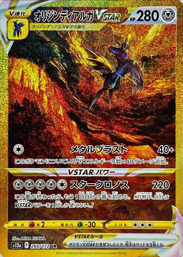 ポケモンカード ギラティナVSTAR UR S12a VSTARユニバース 26