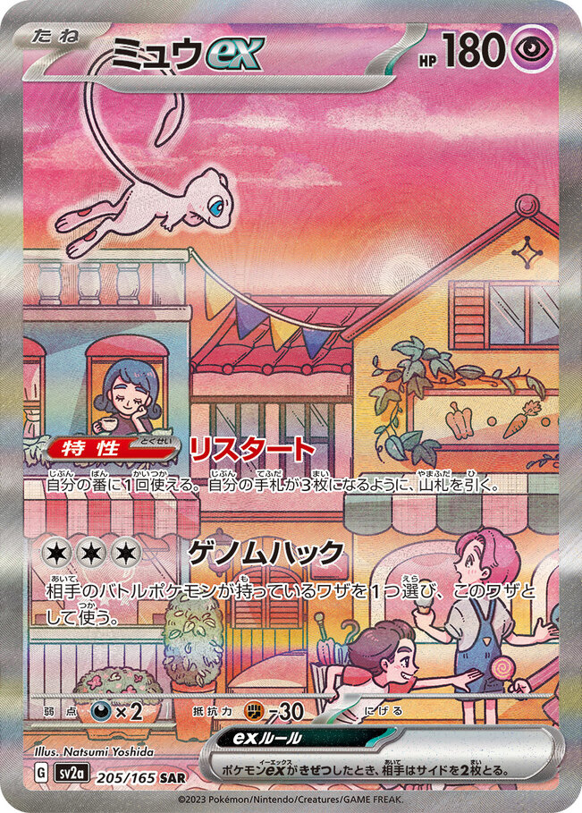 エリカの招待 sar psa10 状態難/PSA10鑑定済〕エリカの招待【SAR】{206