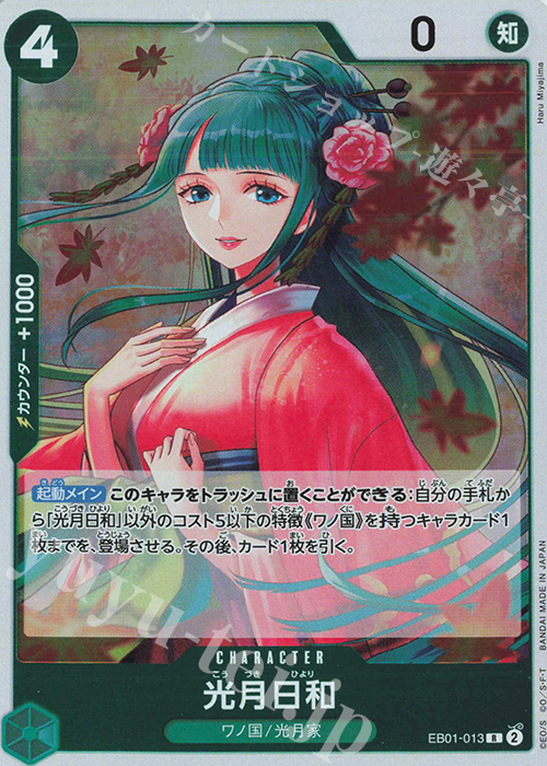 R 光月日和 買取 | [EB01]メモリアルコレクション | ONE PIECEカード