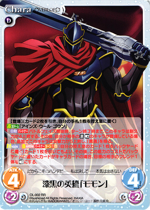 RR 漆黒の英雄「モモン」 販売 | オーバーロード 1.00 | ChaosTCG
