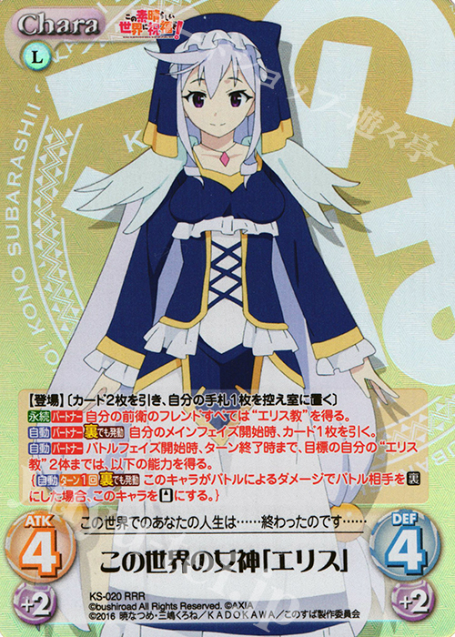 RRR この世界の女神「エリス」 販売 | この素晴らしい世界に祝福を