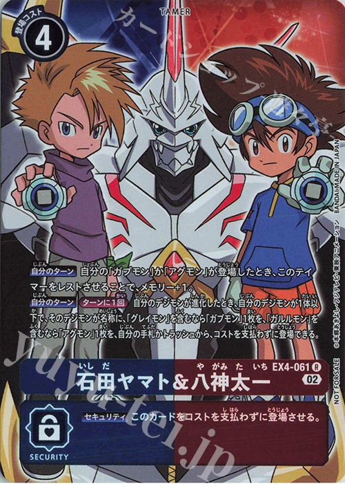 P-R 石田ヤマト＆八神太一(パラレル) 販売 | [EX04] オルタナティブ