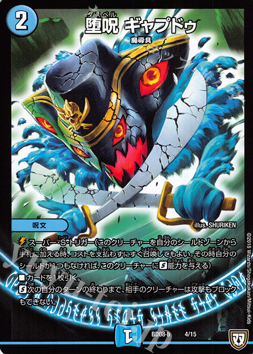 堕呪 ギャプドゥ 販売 | [DMBD-08] 超誕!!ツインヒーローデッキ80 自然