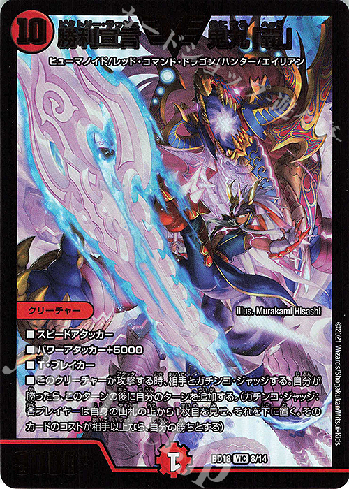 VIC 勝利宣言 鬼丸「覇」 販売 | [DMBD-18] レジェンドスーパーデッキ