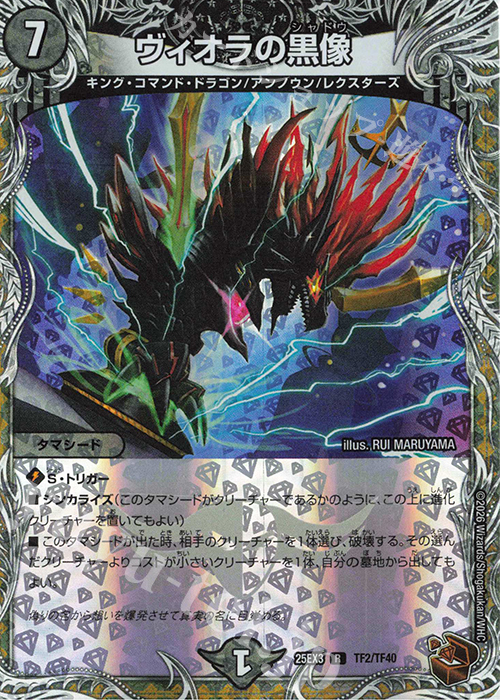 R-foil ヴィオラの黒像(銅トレジャー) 販売 | [DM25-EX3] 邪神爆発デュ