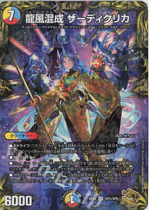 フルプロモ5cザーディクリカ デュエルマスターズ 高レート 金