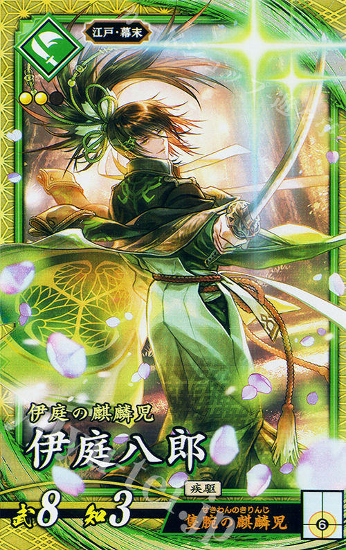 SR 伊庭八郎 販売 | 二天双龍の闘い | 英傑大戦通販ならカードショップ