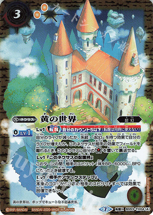 バトスピ】黄の世界 黄の夢想神 リバイバル シークレット 2021/8