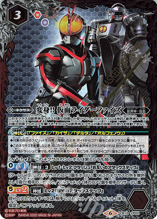 変身!! 仮面ライダーファイズ 販売 | [CB12]仮面ライダー -Extreme