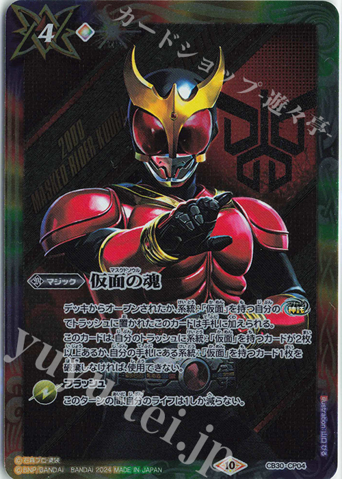 仮面の魂(クウガ) 買取 | [CB30]仮面ライダー 神秘なる願い | バトル