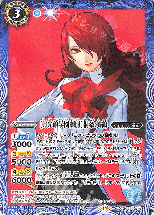 C ［月光館学園制服］桐条 美鶴 販売 | [CB33]ペルソナ3 リロード