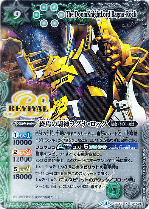 バトルスピリッツ 終焉の騎神ラグナ•ロック psa10 鑑定品 終焉の騎神