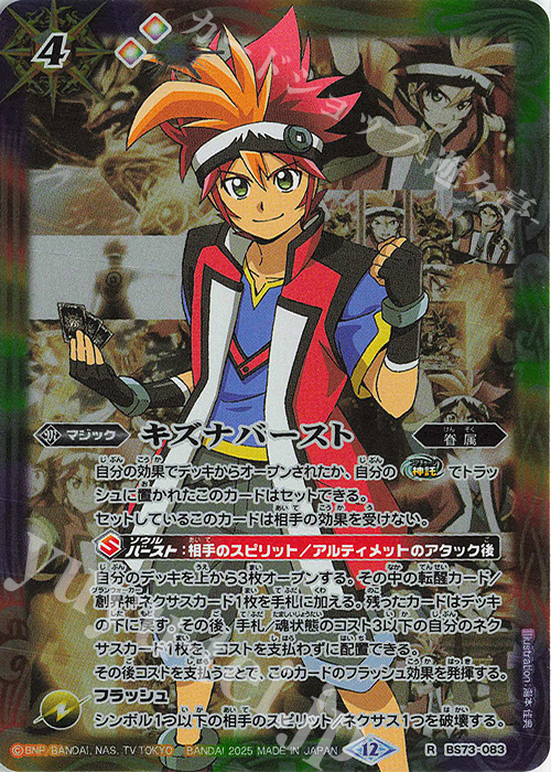 バトスピ 烈火の契約神 烈火 幸村 文字入りSECRET バトスピ 烈火の契約