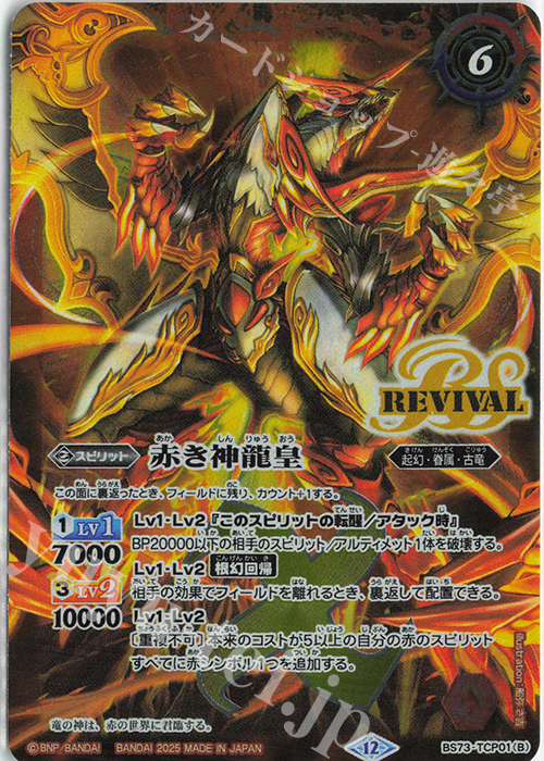 バトスピ 天地転世 烈火関連X以下 3コン CP無し バトスピ 天地転世