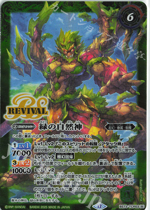 天地転世 ユムカアシュ 3コンセット 菌樹 天地転世 ユムカアシュ 3コン