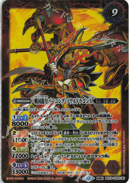 戦国龍ソウルドラゴンX シークレット 2枚 戦国龍ソウルドラゴンX