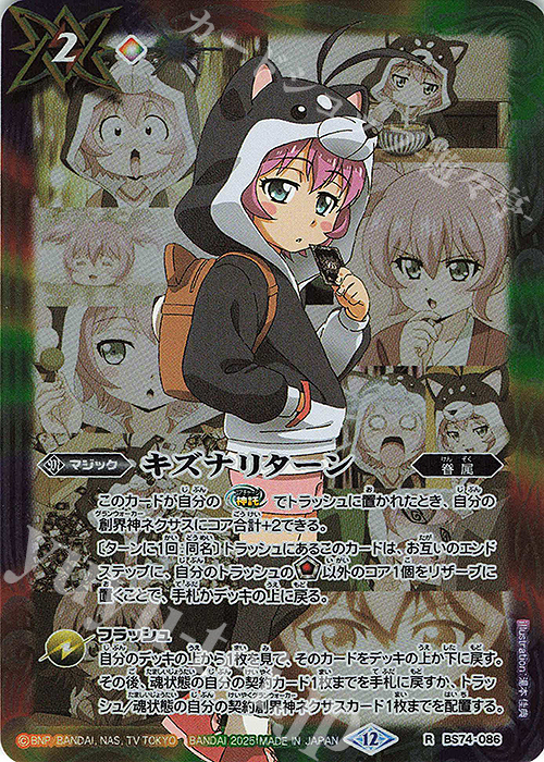 R キズナリターン(黒田 環奈) 買取 | [BS74]契約編:環 第3章 覇極来臨